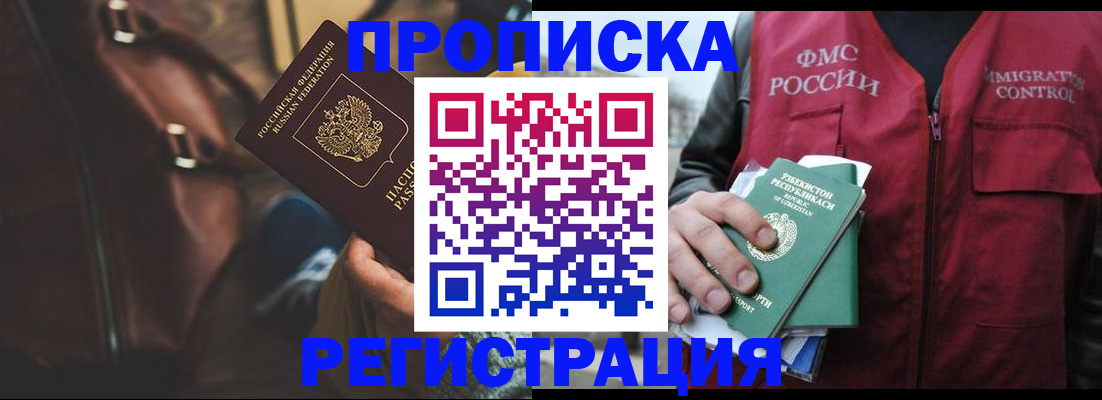 прописка ребенка в Бородино